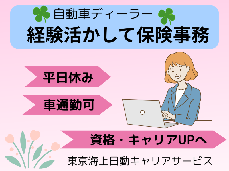 東京海上日動キャリアサービスのアルバイト・バイト求人情報-02
