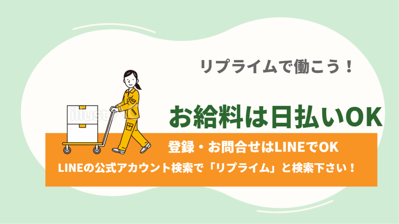 株式会社リプライムの求人情報