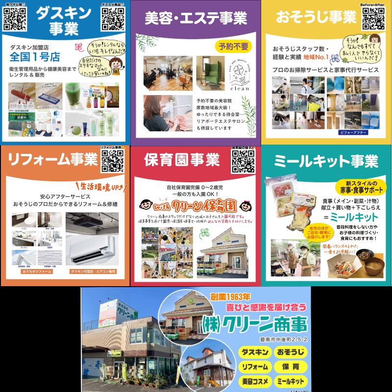 株式会社クリーン商事(ダスキン事業・保育園事業・リフォーム事業)のアルバイト・バイト求人情報-05