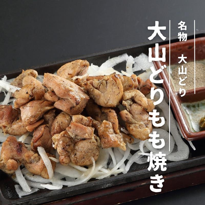 もも焼き 大山 京都ヨドバシ店のアルバイト・バイト求人情報-02