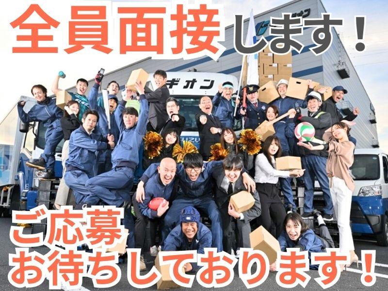 株式会社ギオン (久喜センター)のアルバイト・バイト求人情報-04