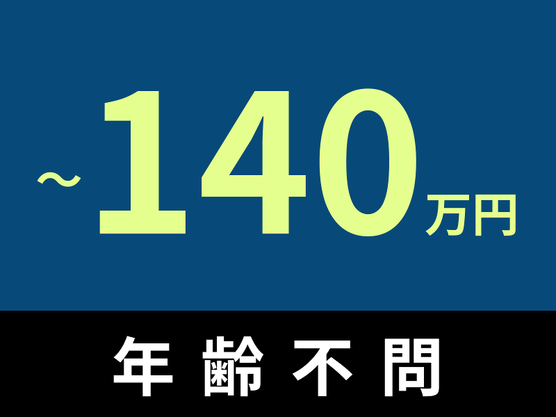 株式会社エイジレスの求人・転職情報
