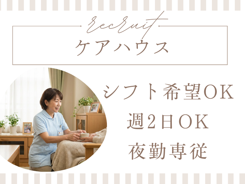 株式会社carafulu(神奈川支店)のアルバイト・バイト求人情報-01