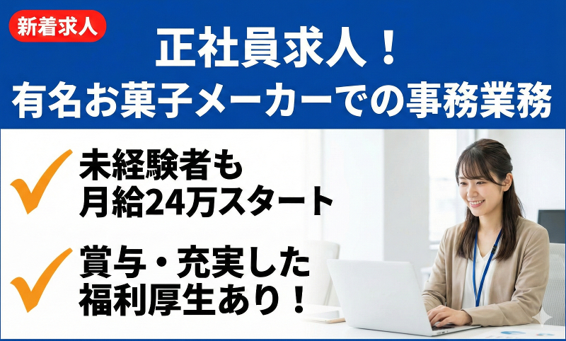 田口食品株式会社のアルバイト・バイト求人情報-01