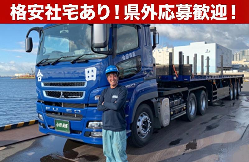 合田商運株式会社の求人・転職情報
