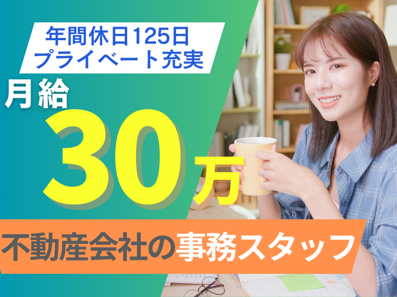 株式会社　渋谷不動産エージェントの派遣求人情報