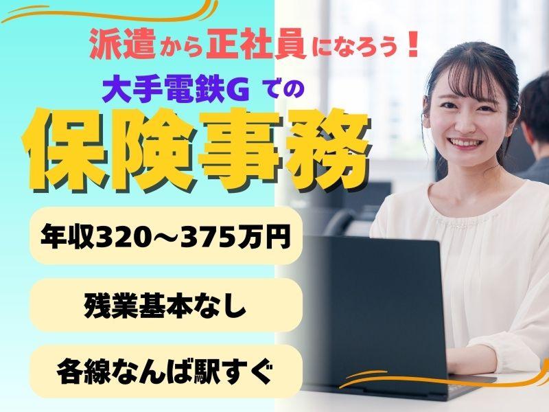 東京海上日動キャリアサービスのアルバイト・バイト求人情報-34