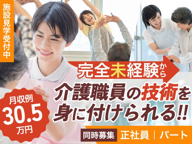 社会福祉法人駿府葵会 小規模多機能ホームみどりの家の求人・転職情報