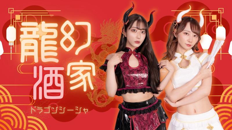 龍幻酒家のアルバイト・バイト求人情報-01