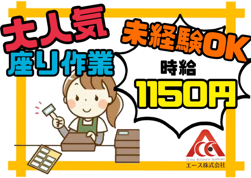 エース株式会社