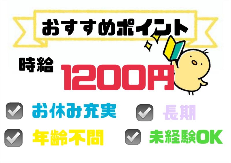 エース株式会社のアルバイト・バイト求人情報-02