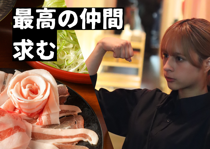 株式会社YKM【あぐー豚しゃぶ居酒屋はくりゅう】のアルバイト・バイト求人情報-04