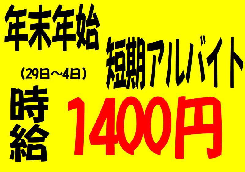 一升びん(有限会社アイ・エス・ビー)のアルバイト・バイト求人情報-04