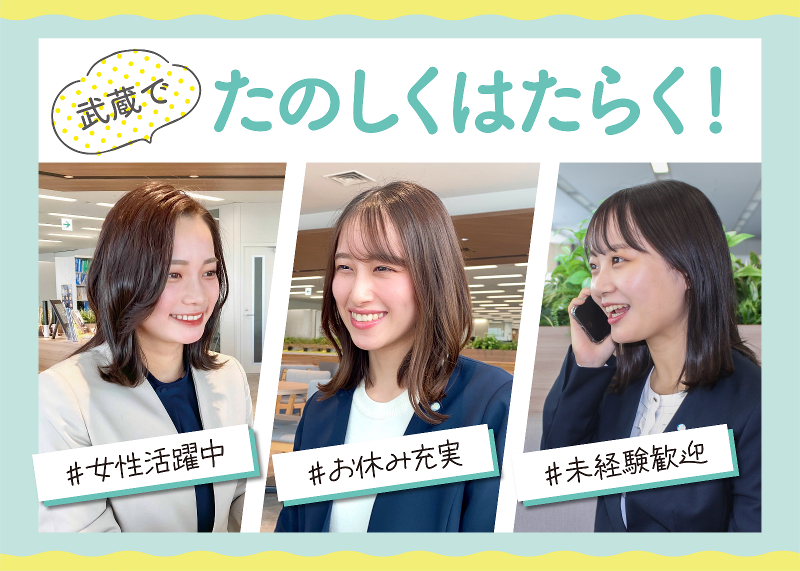 武蔵コーポレーション株式会社の求人・転職情報