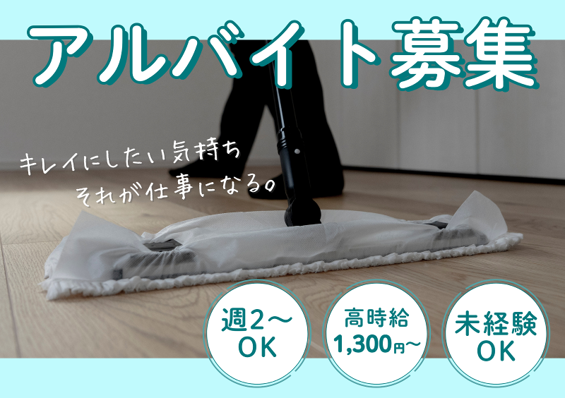 (株)マリーメイのアルバイト・バイト求人情報-01
