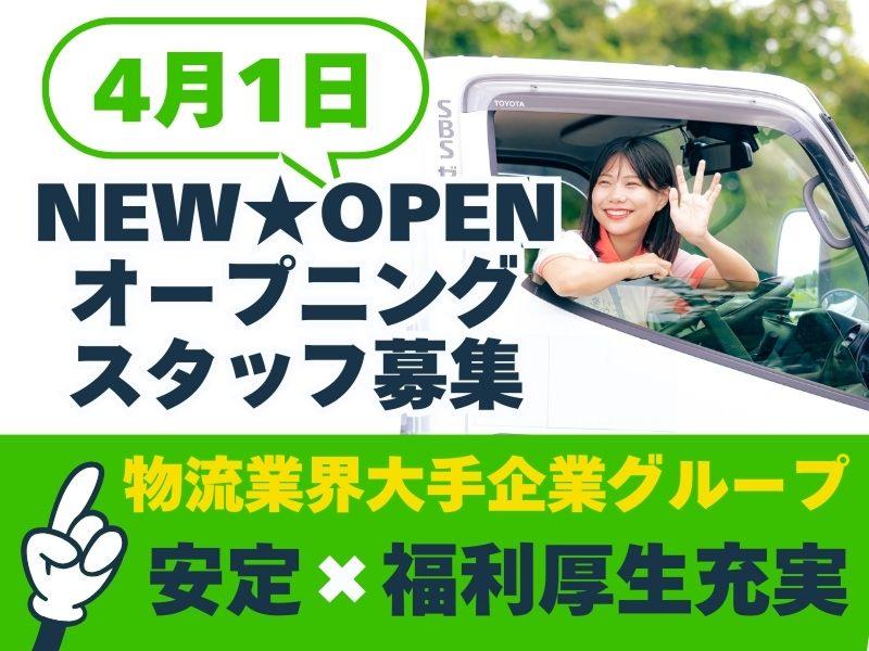 ＳＢＳゼンツウ株式会社の求人・転職情報