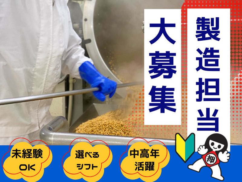 オシキリ食品株式会社の求人・転職情報