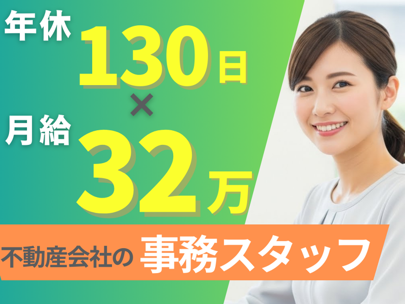 株式会社　渋谷不動産エージェントの求人・転職情報