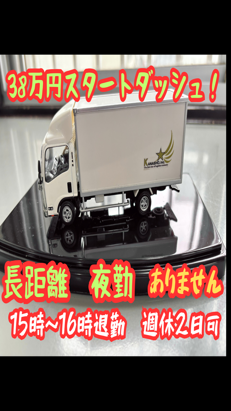 株式会社　哉翔の求人・転職情報