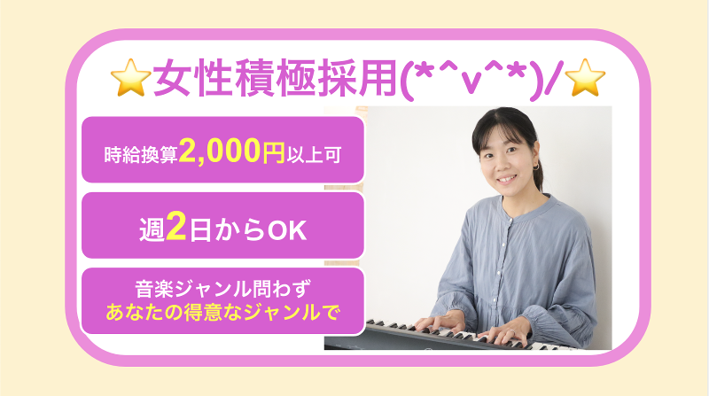 音楽教室 ラトリエ・アンティムのアルバイト・バイト求人情報-03