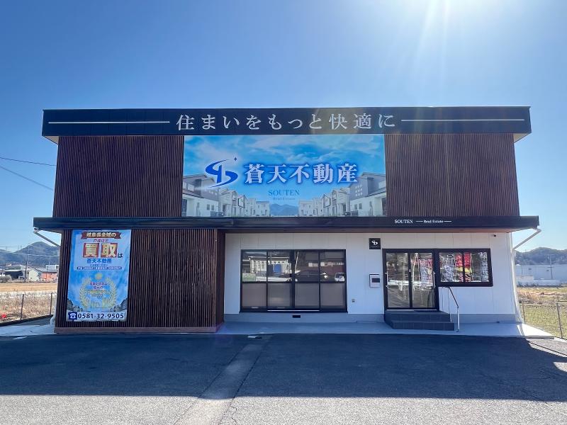 株式会社蒼天の求人・転職情報