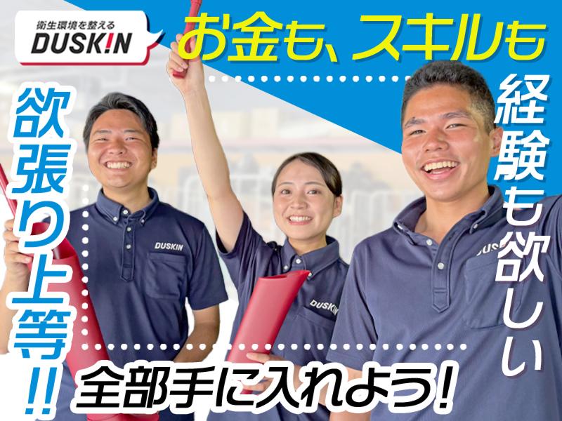 株式会社ダスキン　営業推進大阪店のアルバイト・バイト求人情報-02