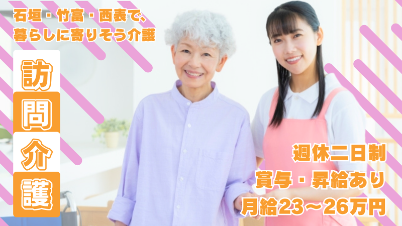 株式会社ジュエルバコ　こころと体のケアサービス　てぃなやの求人・転職情報