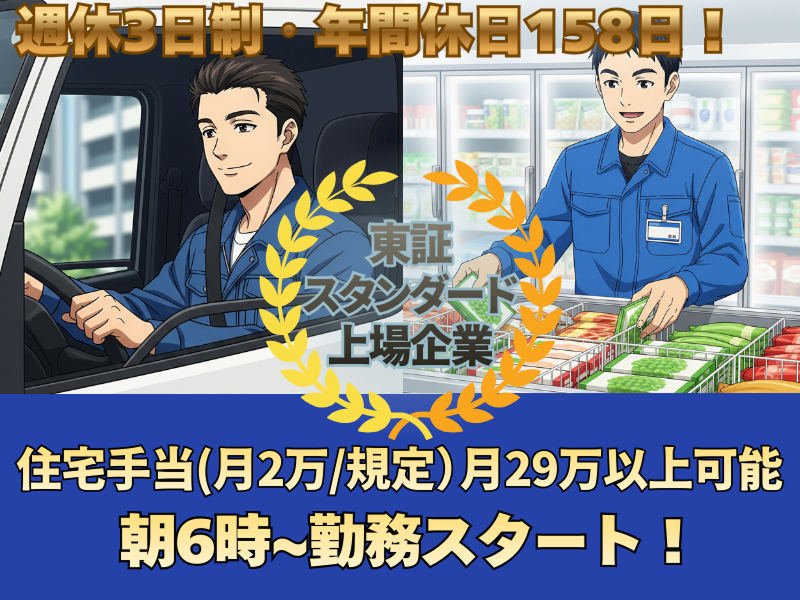 株式会社アイスコの求人・転職情報