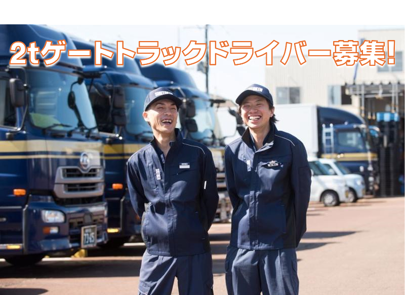 株式会社首都圏物流の求人・転職情報