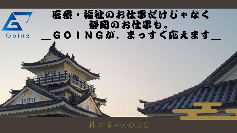 株式会社Goingの求人・転職情報