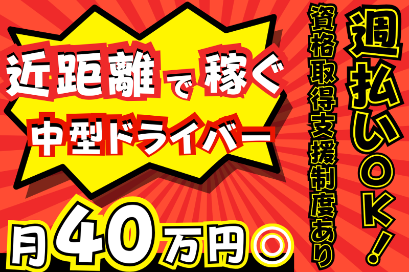 東都物流株式会社の求人・転職情報