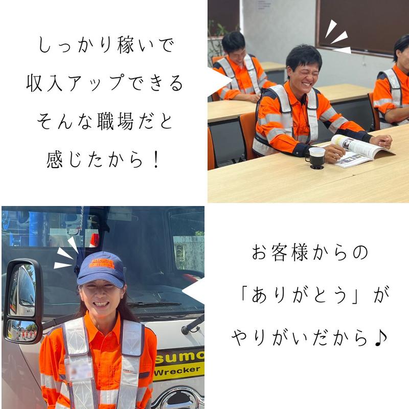 株式会社桝本レッカーのアルバイト・バイト求人情報-05