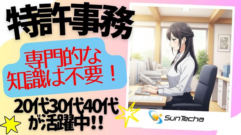 株式会社サンテクアの派遣求人情報