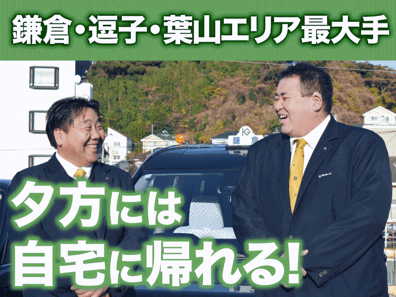 グリンハイヤー株式会社の求人・転職情報