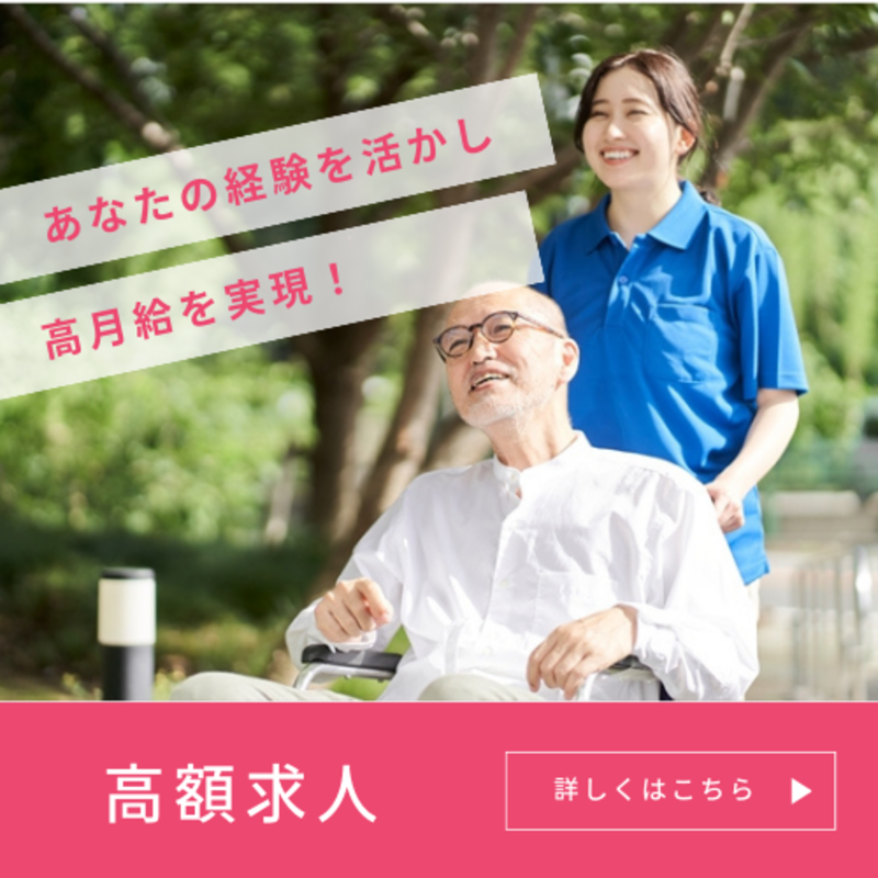 介護付き有料老人ホームフェリエドゥ磯子の求人・転職情報
