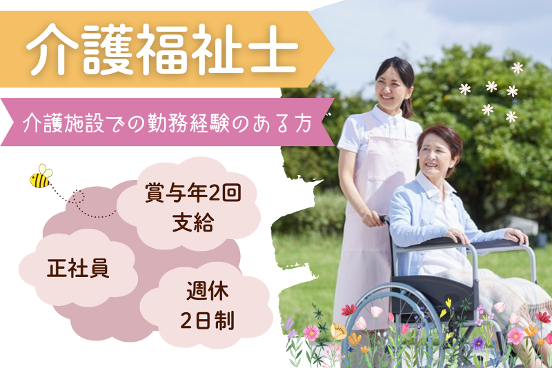 介護老人保健施設はぁもにかの求人・転職情報