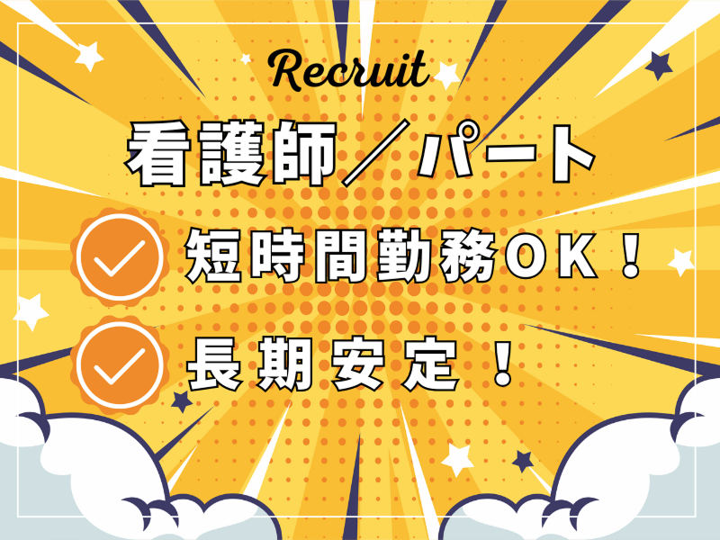 社会医療法人 信愛会のアルバイト・バイト求人情報-15