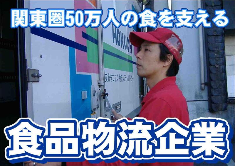 北王流通株式会社【鴻巣営業所】のアルバイト・バイト求人情報-03