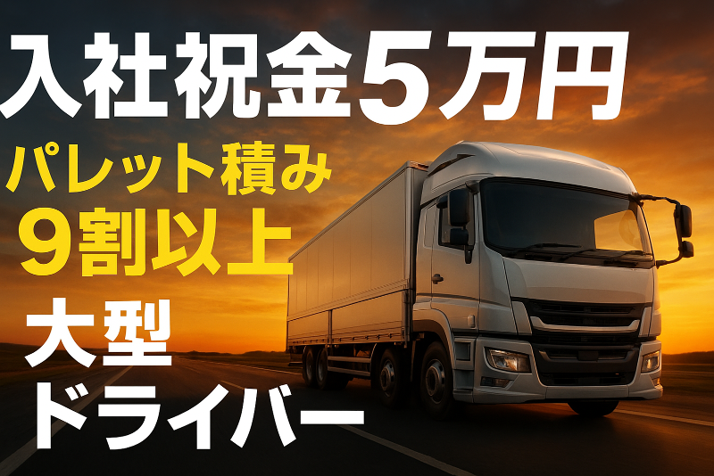 トランスパック株式会社の求人・転職情報