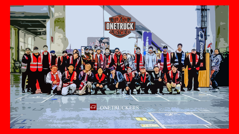 ワントラック株式会社の求人・転職情報