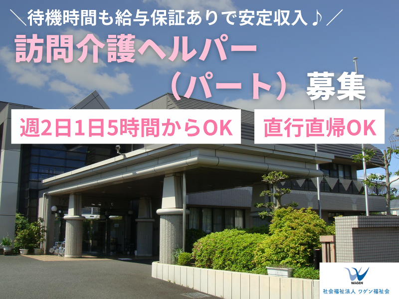 社会福祉法人ワゲン福祉会　特別養護老人ホーム相陽台ホームのアルバイト・バイト求人情報-11