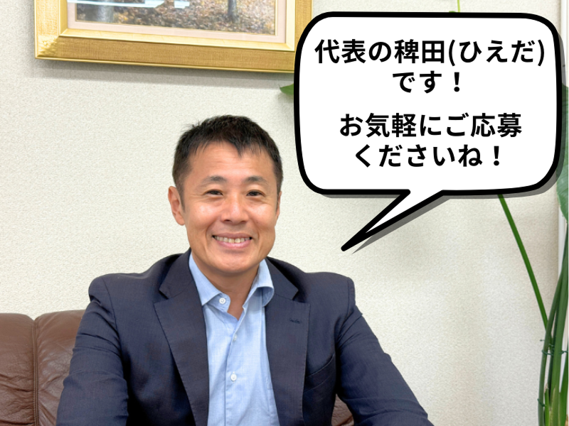 株式会社グリーンホームの求人・転職情報