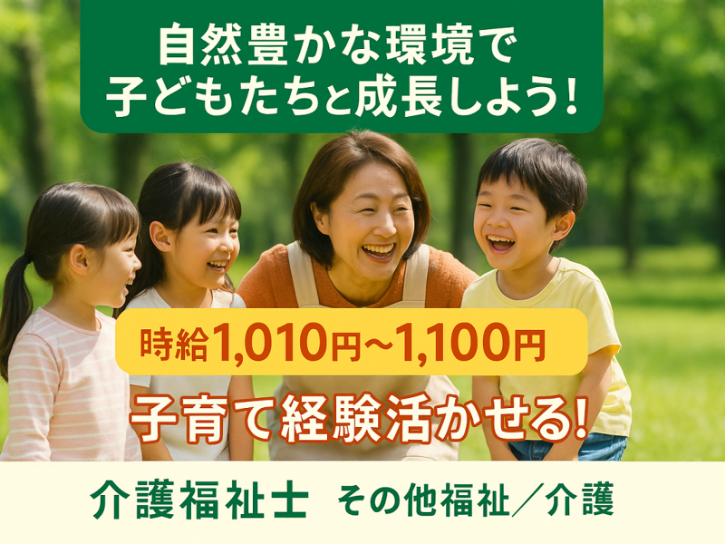 社会福祉法人 愛孝会 松ヶ丘認定こども園のアルバイト・バイト求人情報-01