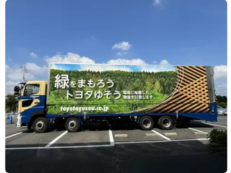 トヨタ輸送株式会社の求人情報