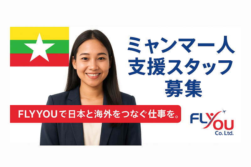 (株)FLY YOUの求人・転職情報
