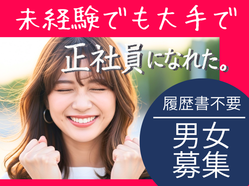 株式会社ワールドインテックの派遣求人情報