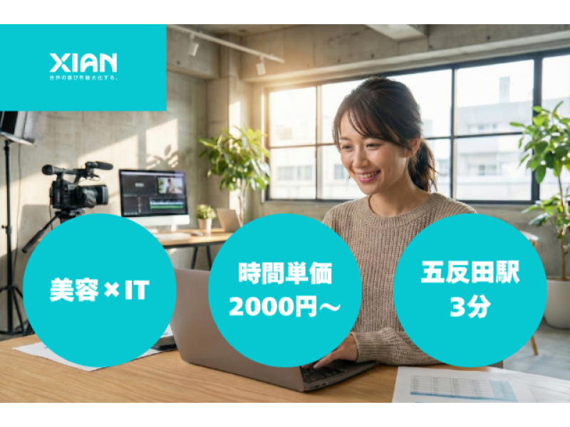 株式会社シアンの求人・転職情報