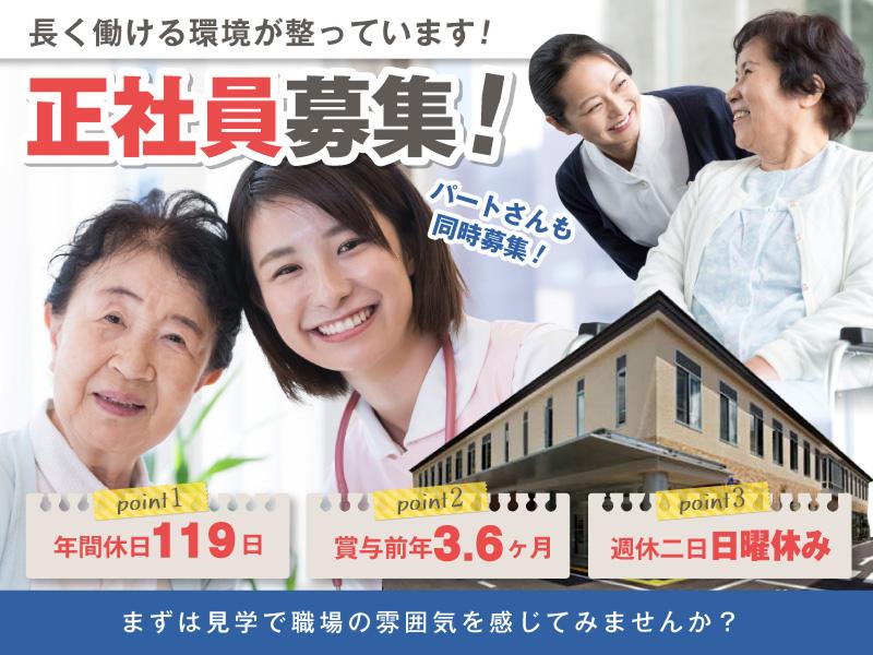 医療法人社団恵成会 訪問看護ステーションとよだの求人・転職情報