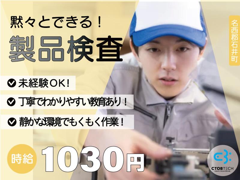 シーツービーテック株式会社の派遣求人情報