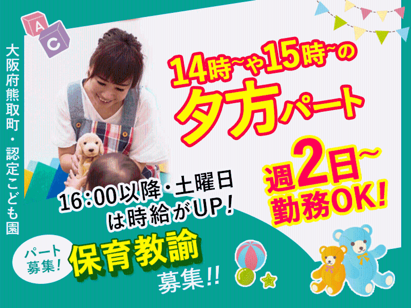 フレンド幼稚園のアルバイト・バイト求人情報-03